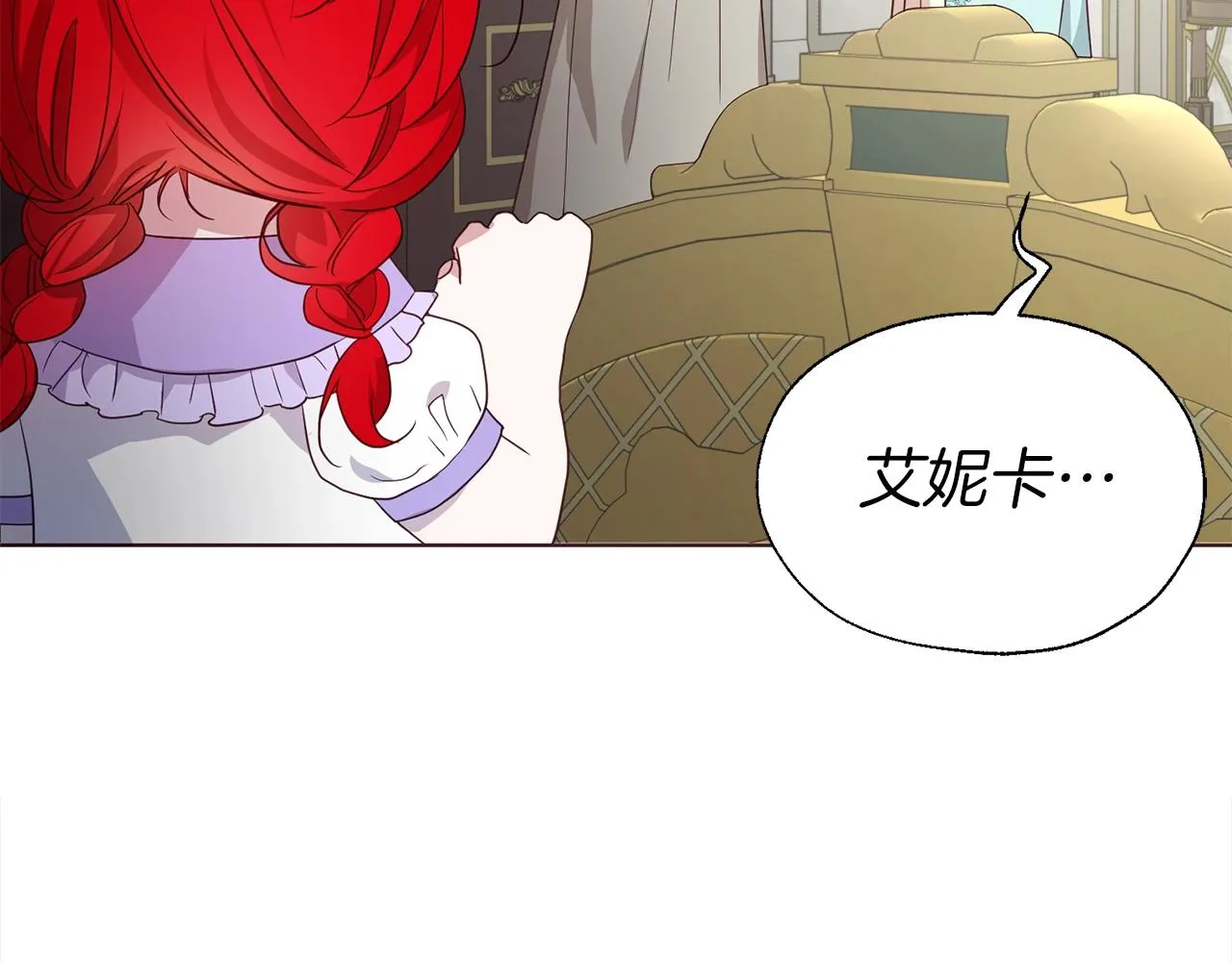 第90话 吻我 第12页