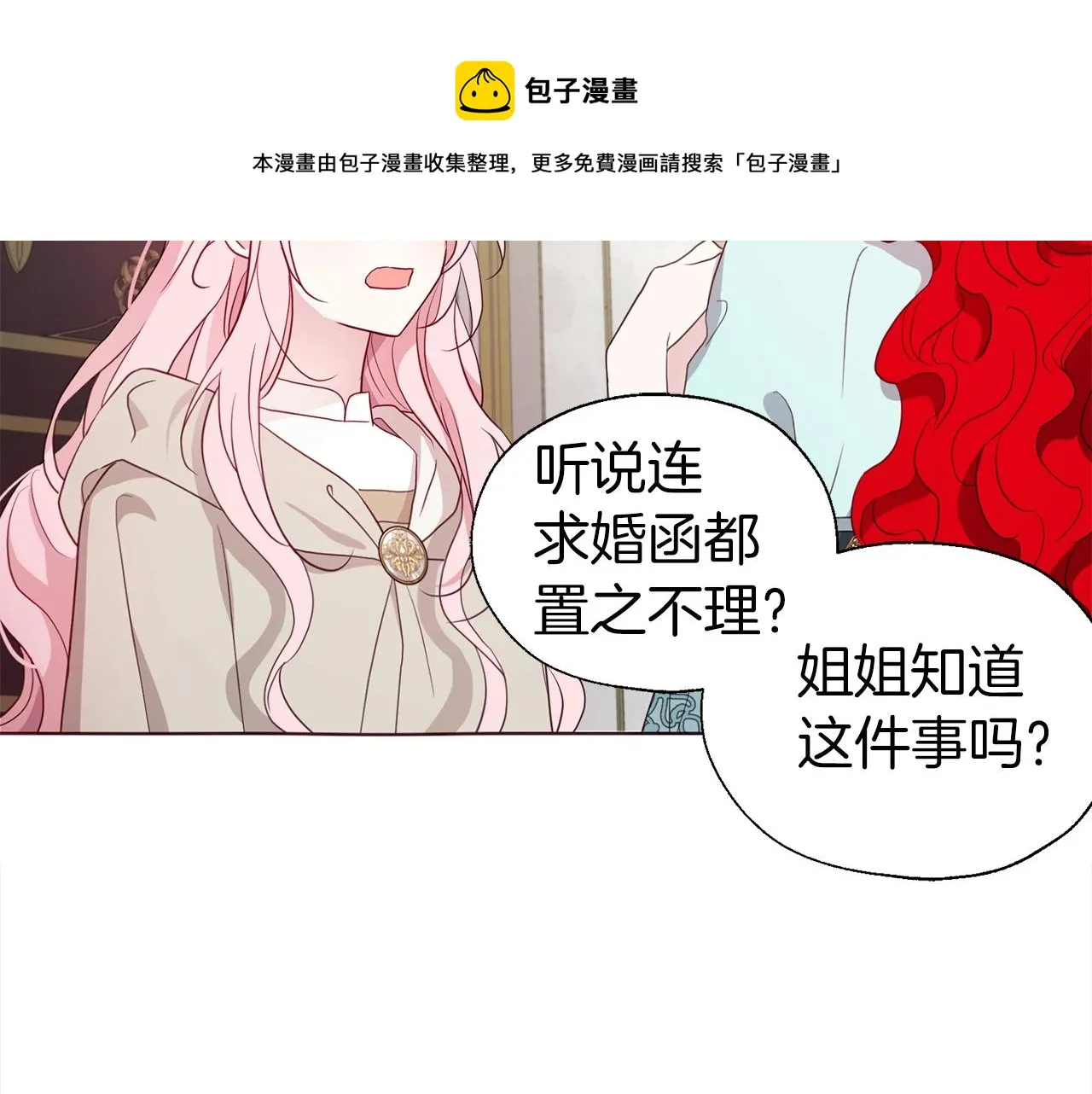 第90话 吻我 第21页