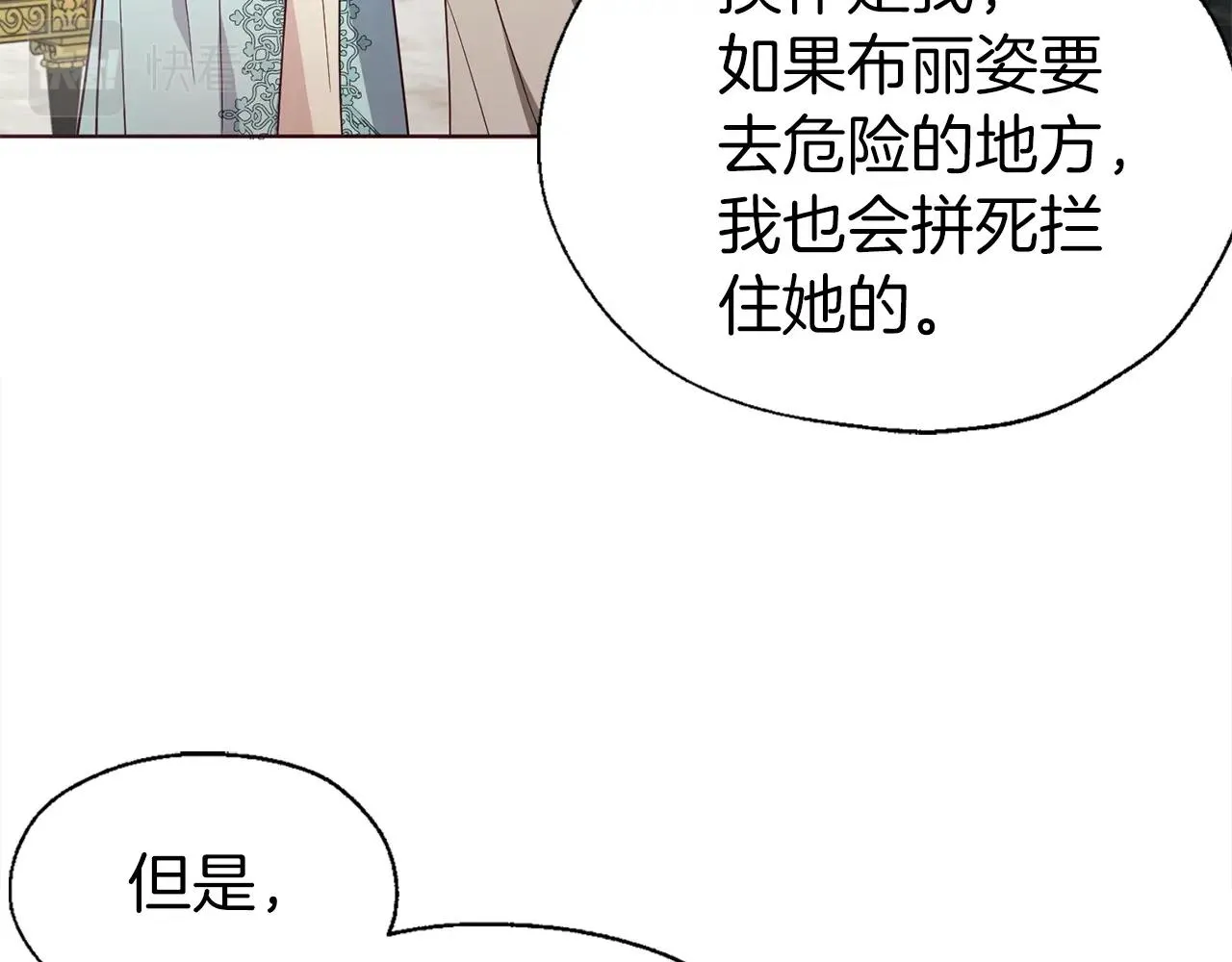 第90话 吻我 第26页