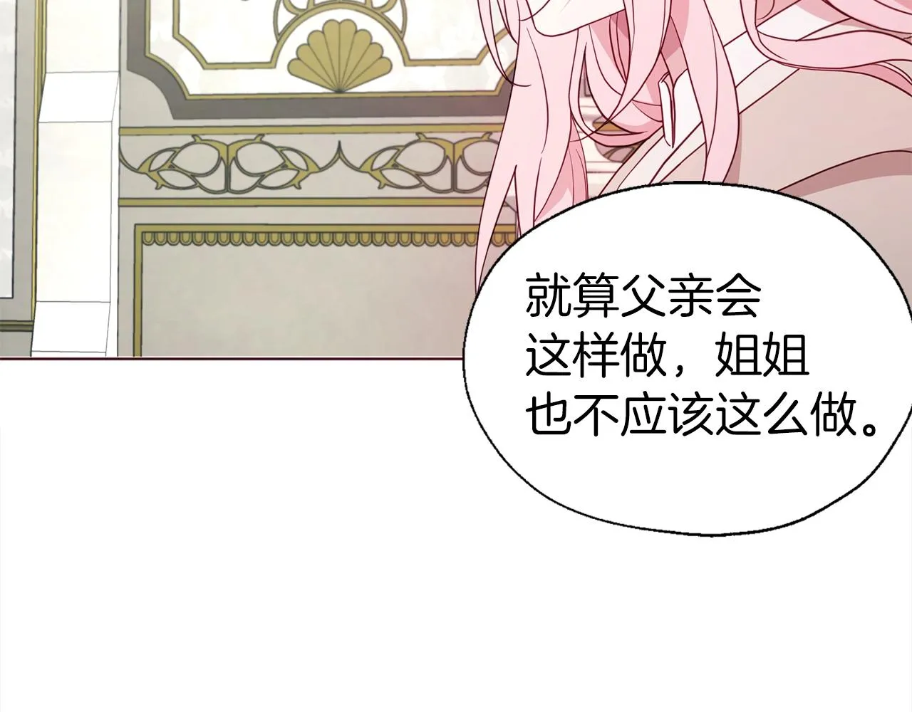 第90话 吻我 第28页