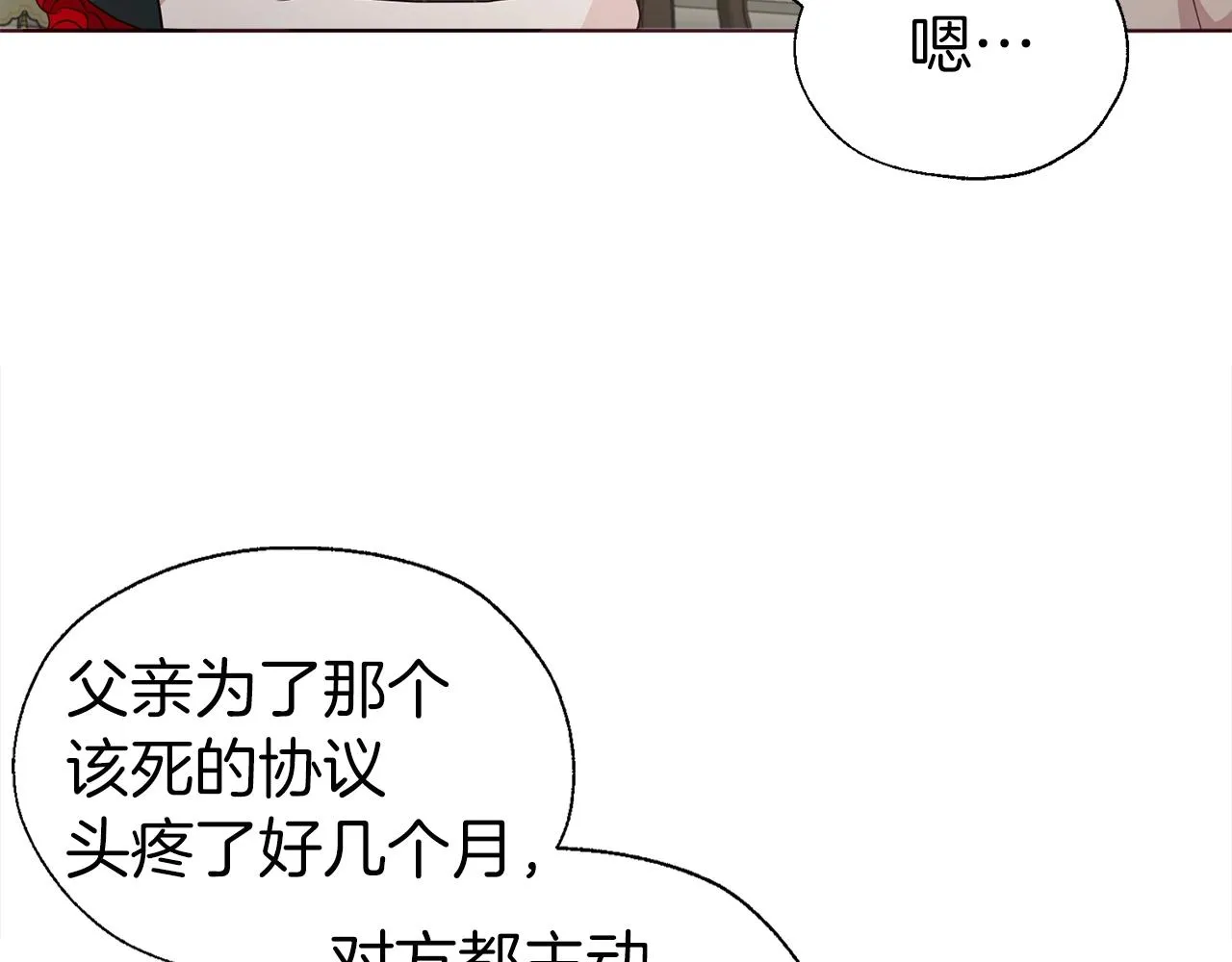 第90话 吻我 第32页