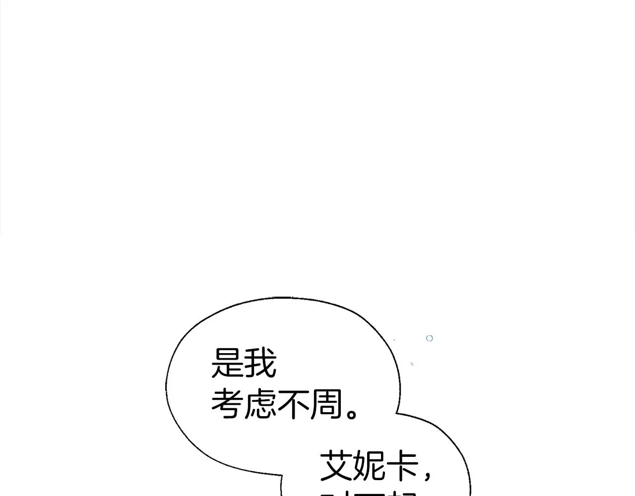 第90话 吻我 第37页