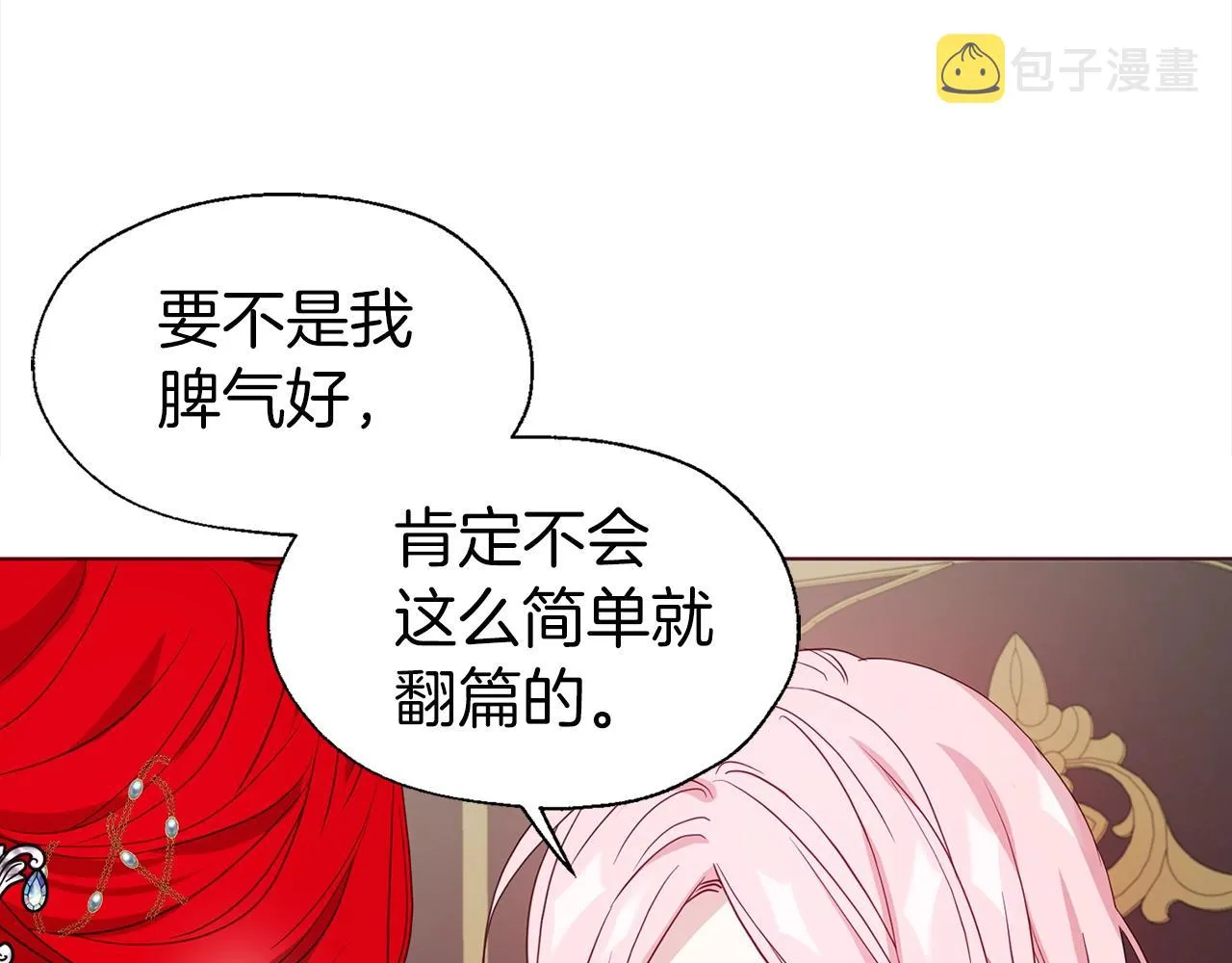 第90话 吻我 第40页