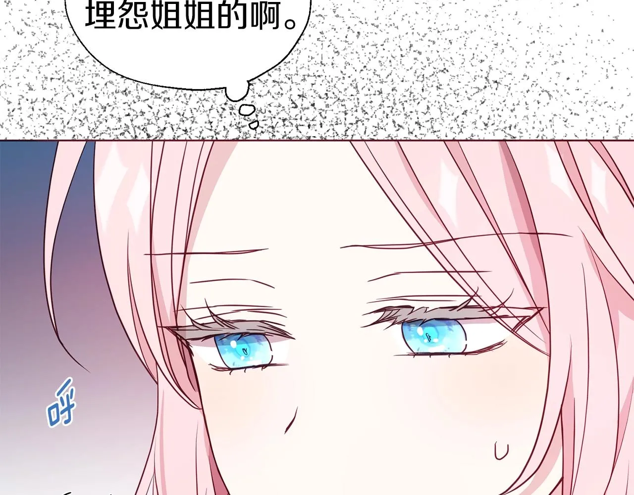 第90话 吻我 第43页