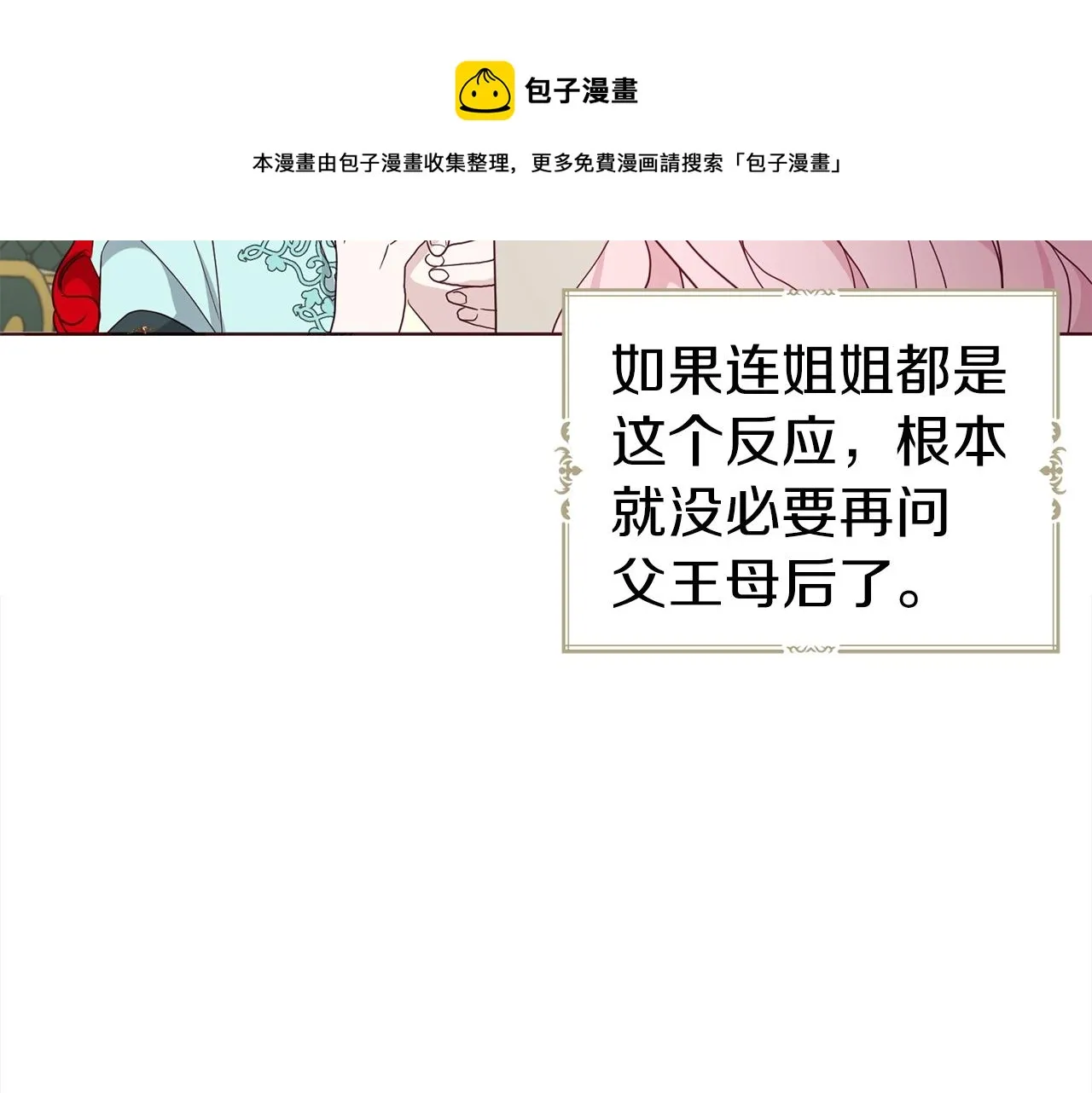 第90话 吻我 第51页