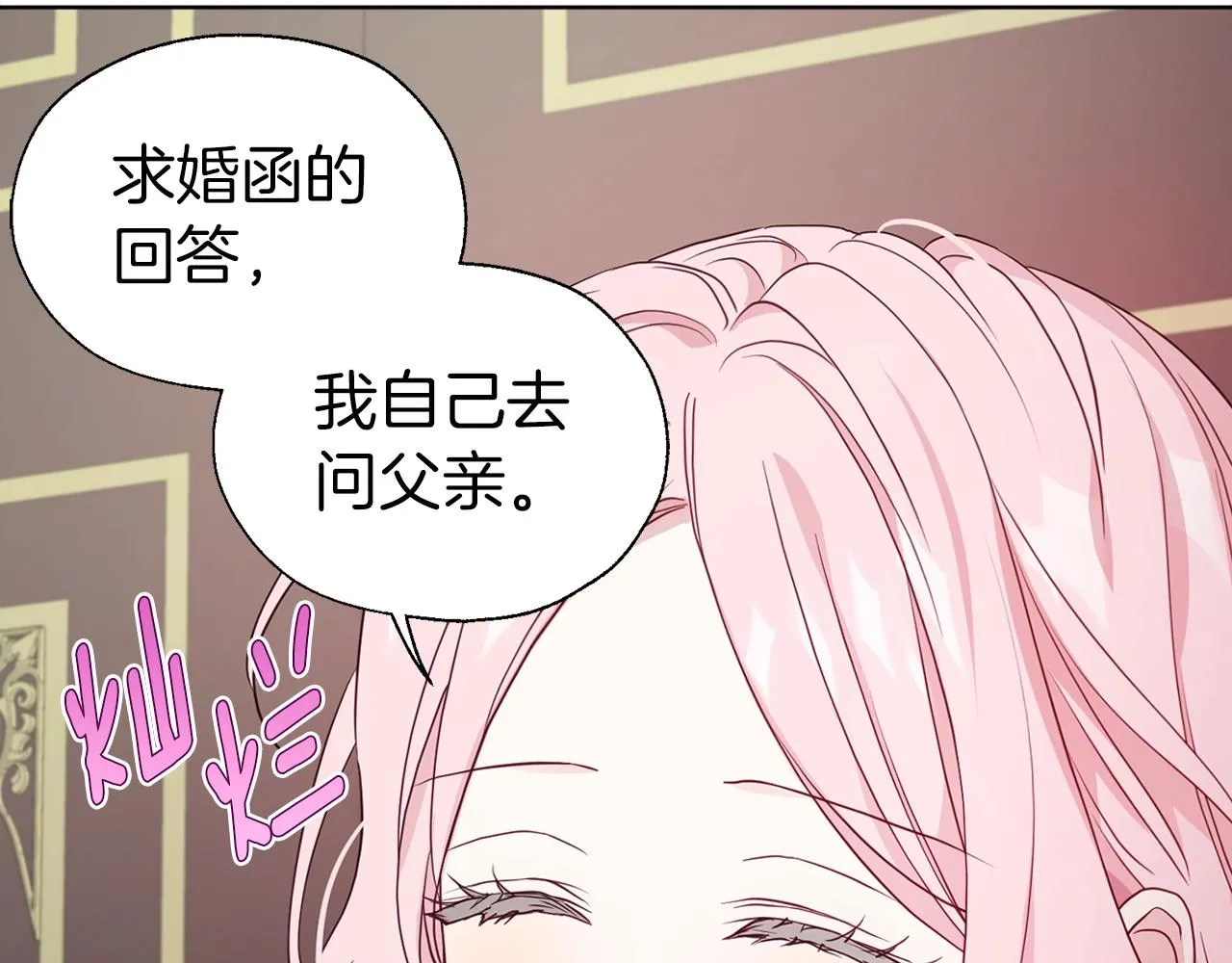 第90话 吻我 第52页