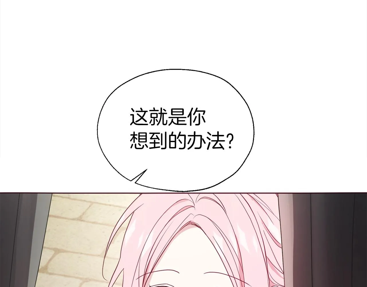 第90话 吻我 第58页