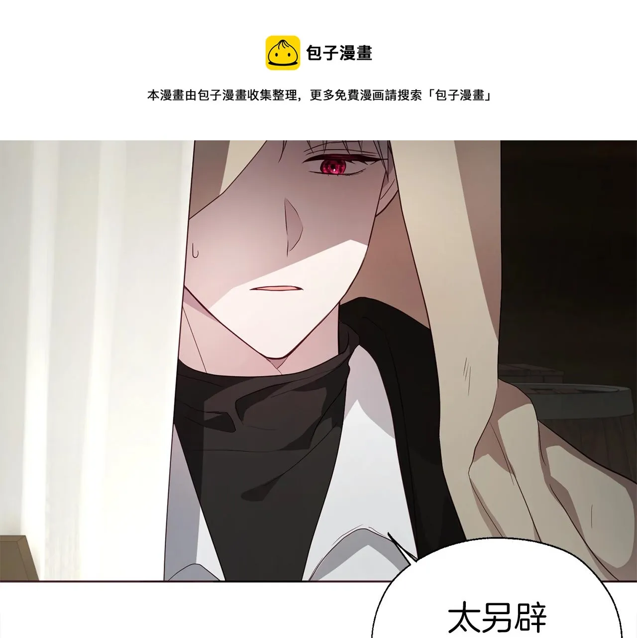 第90话 吻我 第61页