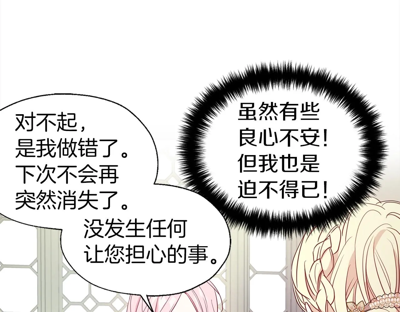第90话 吻我 第67页