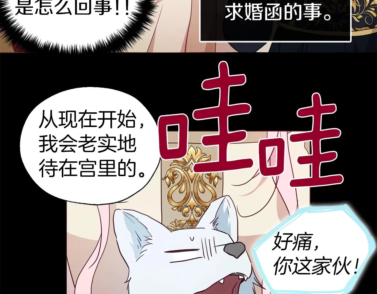 第90话 吻我 第69页