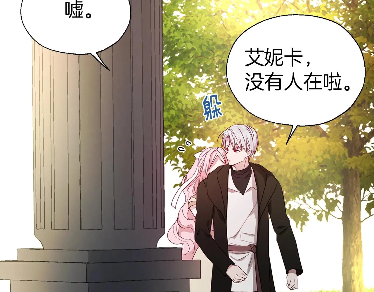 第90话 吻我 第77页