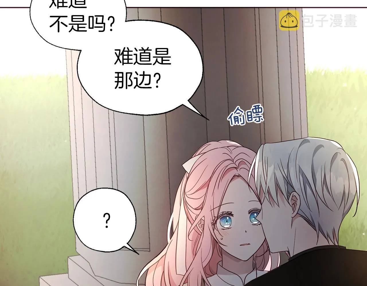 第90话 吻我 第115页