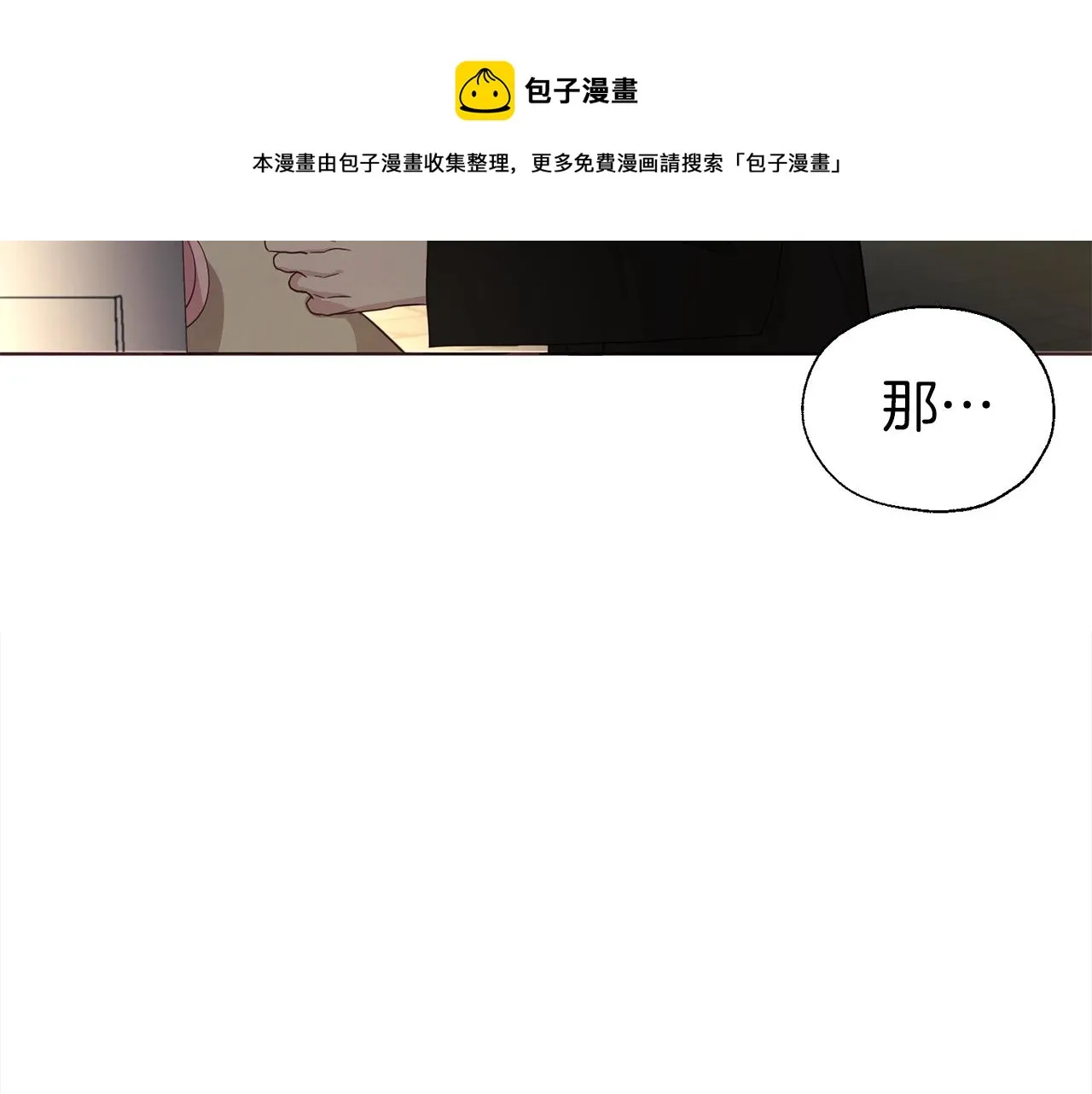第90话 吻我 第141页