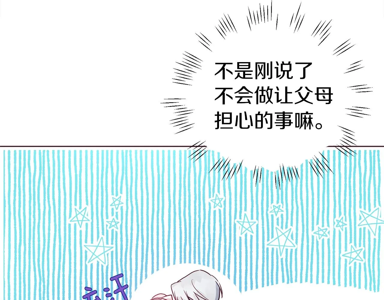 第90话 吻我 第142页