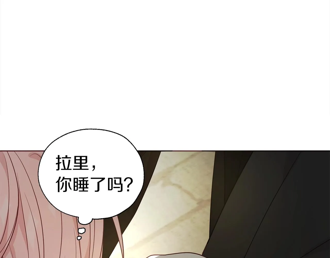 第90话 吻我 第150页