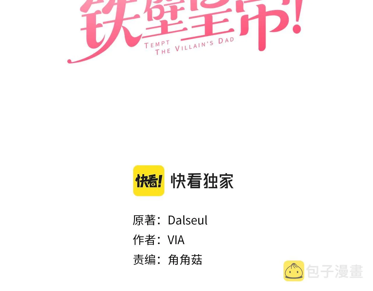 第88话 保护你 第3页