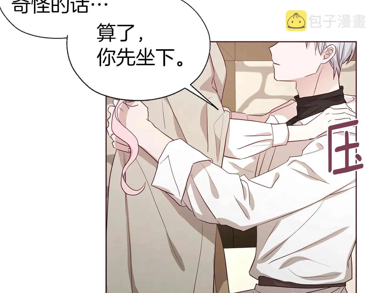 第88话 保护你 第8页
