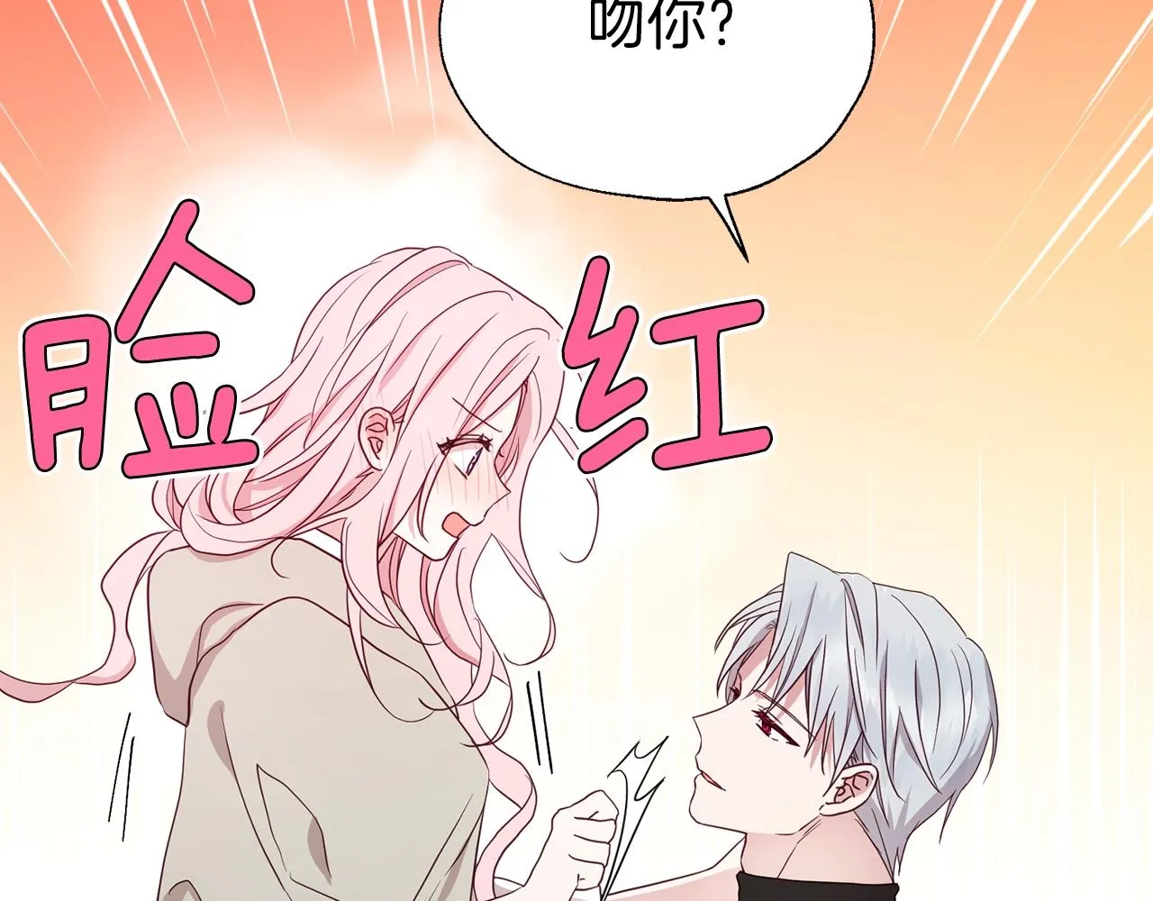 第88话 保护你 第17页