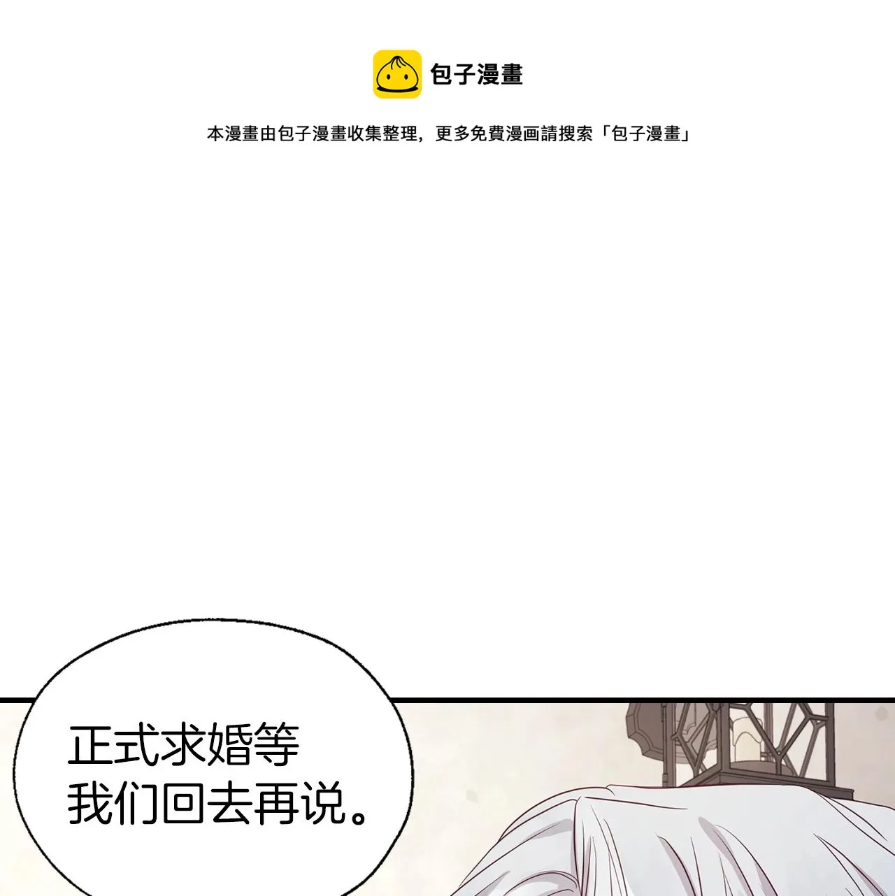 第88话 保护你 第21页