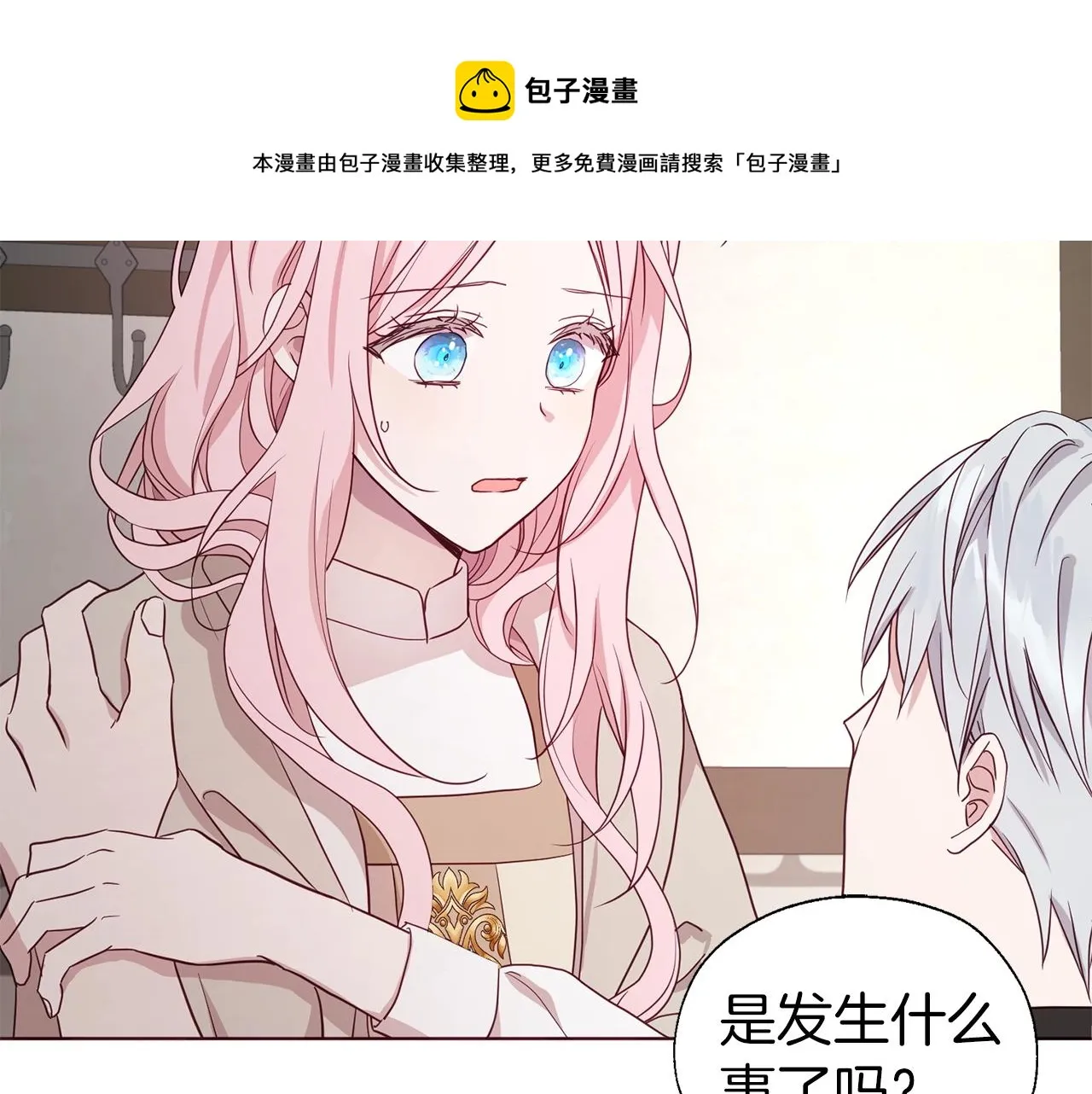 第88话 保护你 第31页