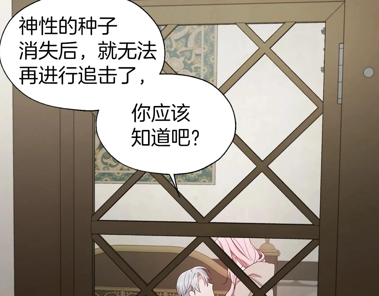 第88话 保护你 第45页
