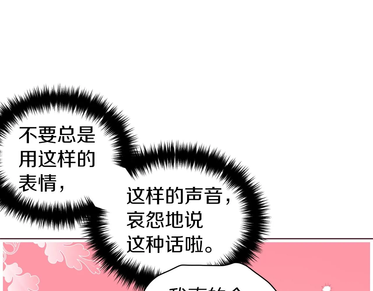 第88话 保护你 第60页