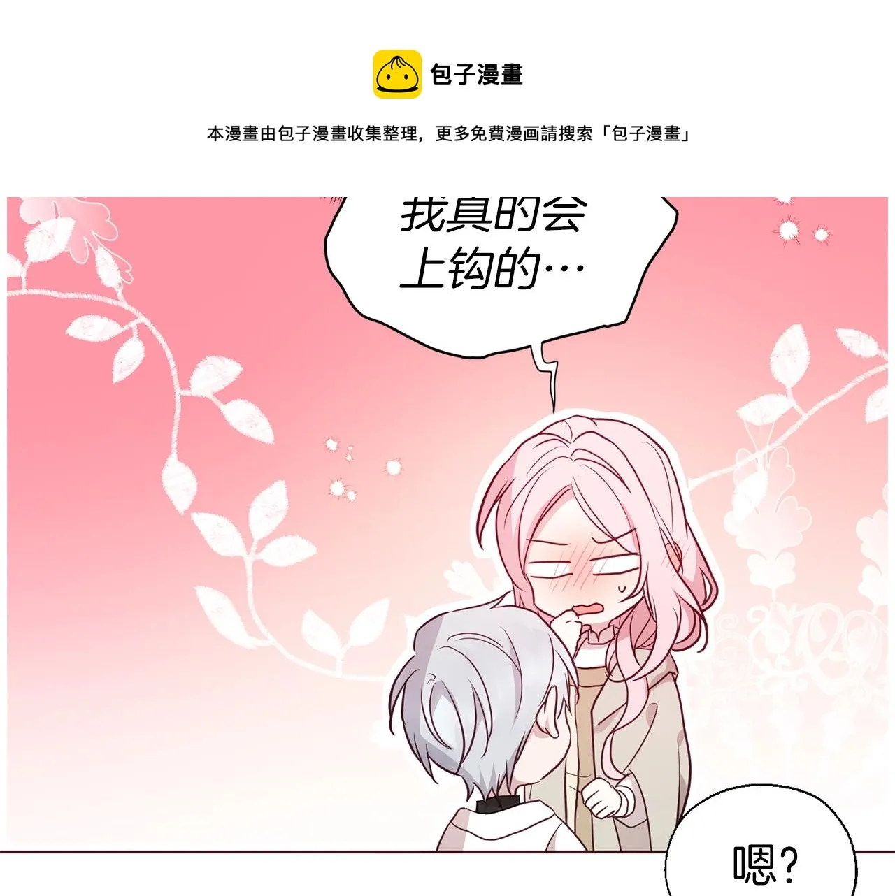 第88话 保护你 第61页