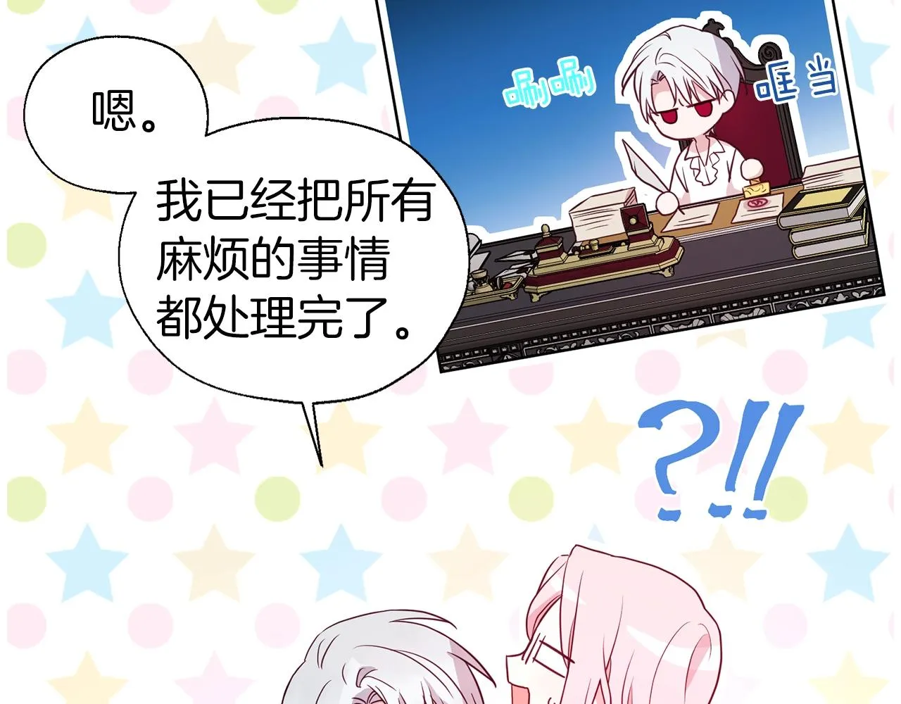 第88话 保护你 第85页