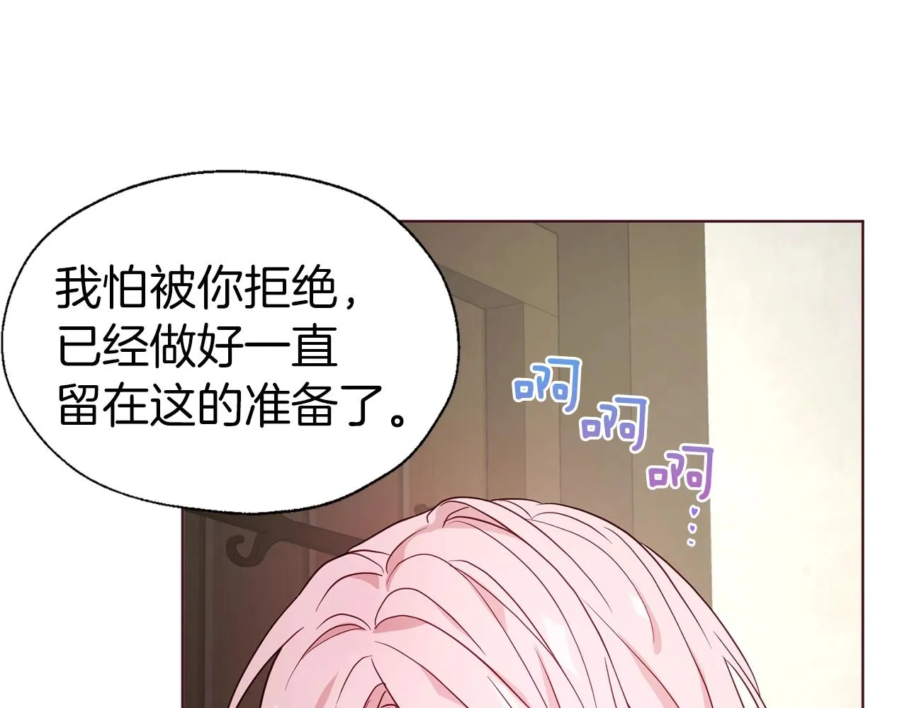 第88话 保护你 第87页