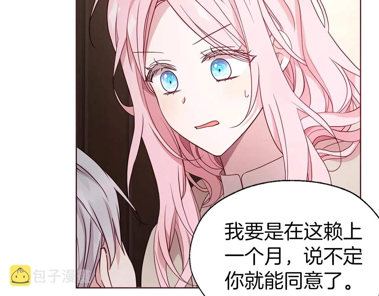 第88话 保护你 第88页