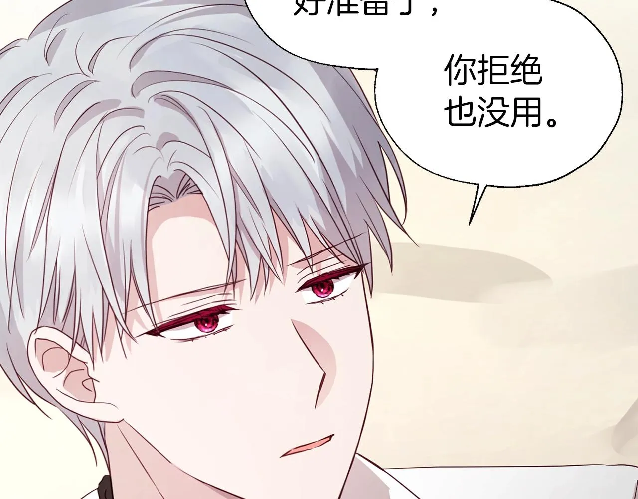 第88话 保护你 第97页