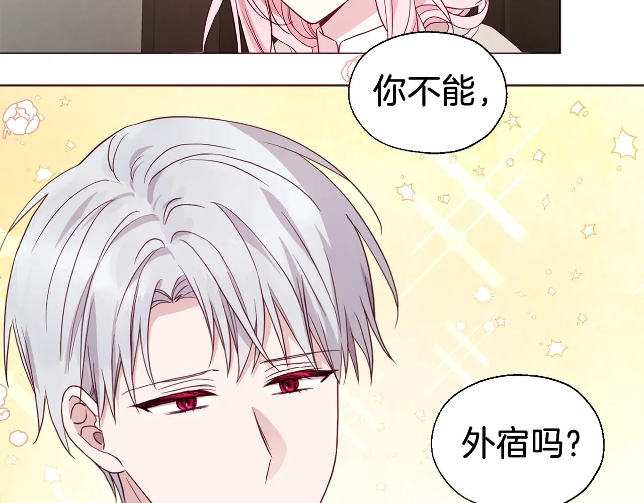 第88话 保护你 第108页