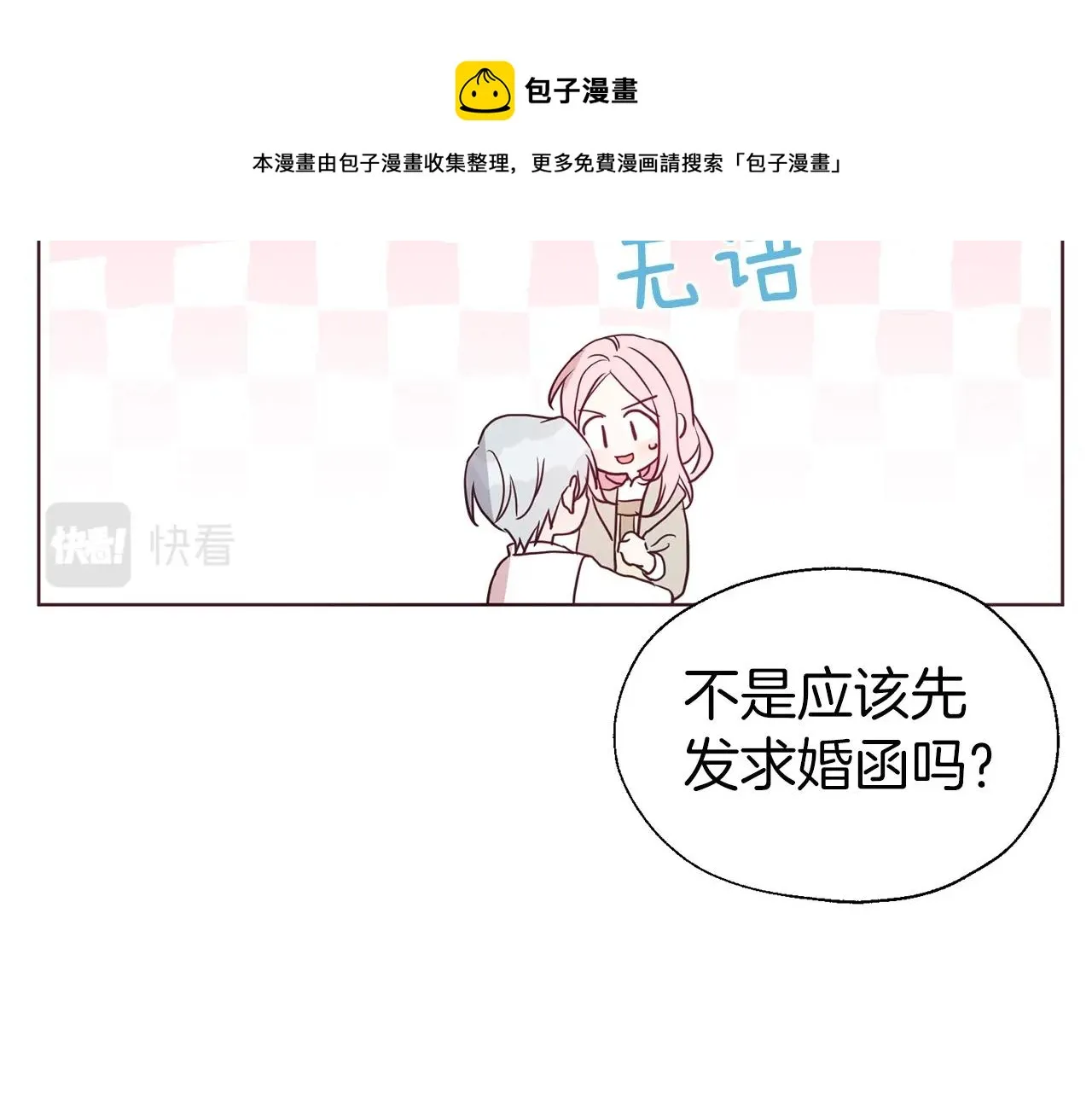 第88话 保护你 第111页