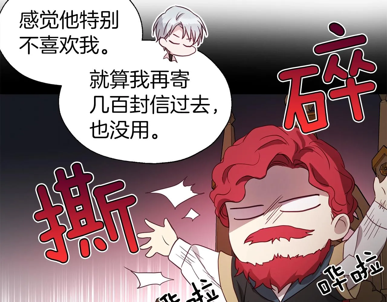 第88话 保护你 第117页