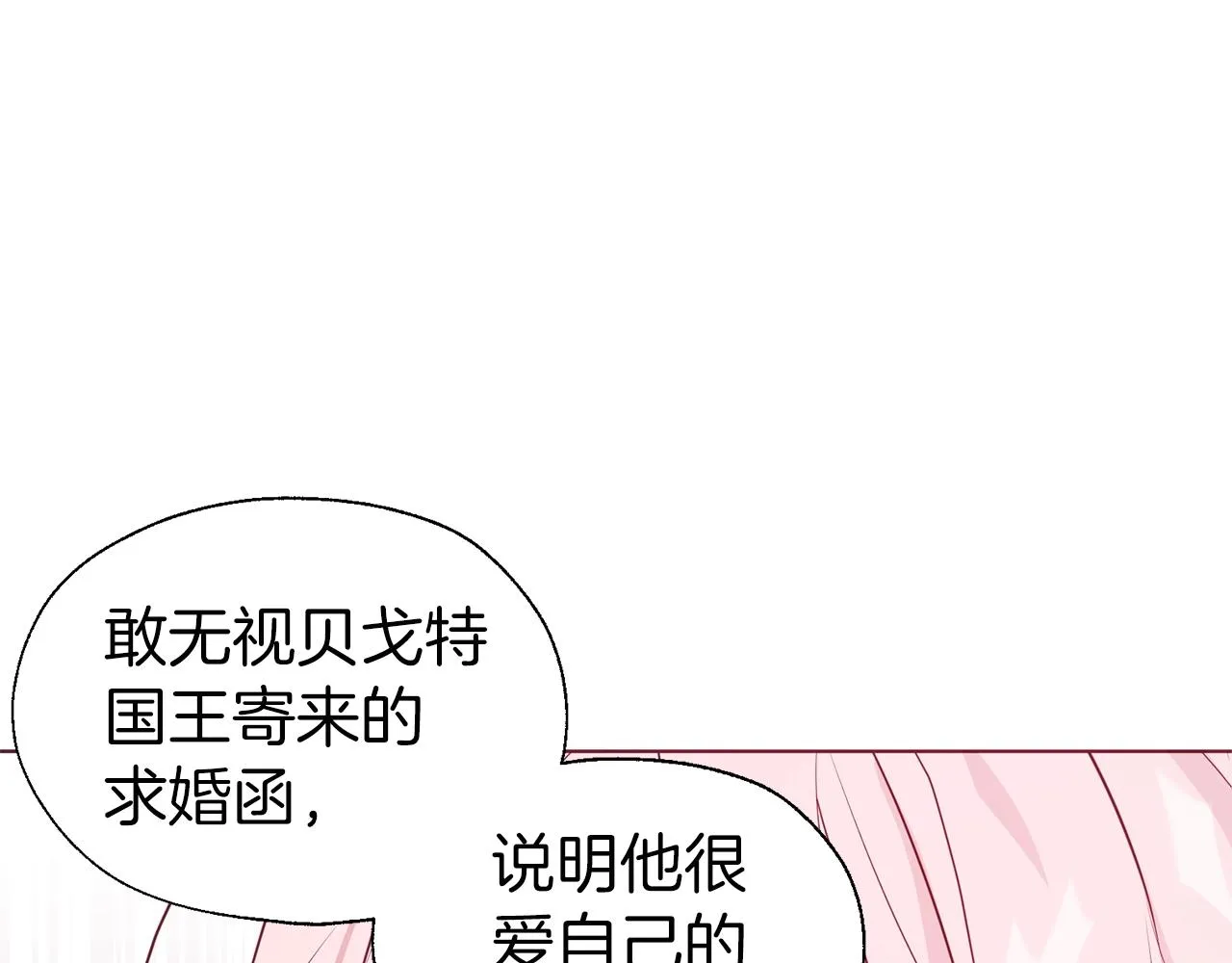 第88话 保护你 第123页