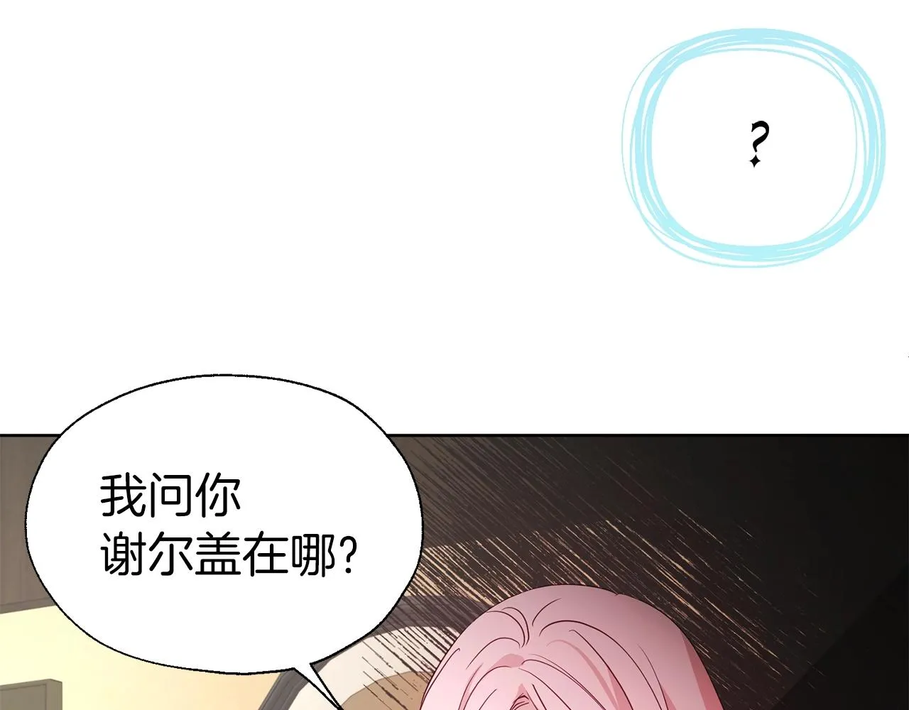 第88话 保护你 第139页