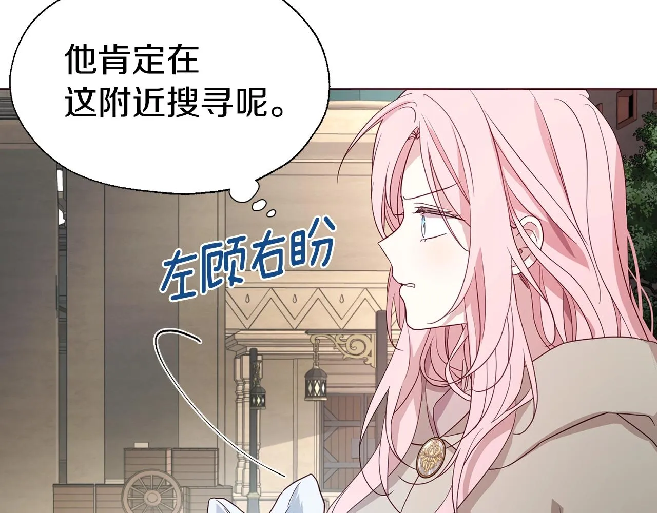 第88话 保护你 第152页