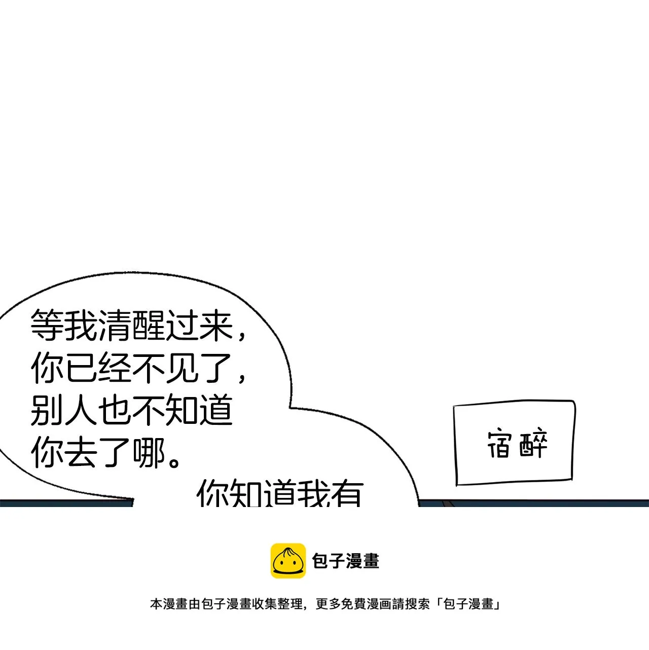 第89话 忍 第21页