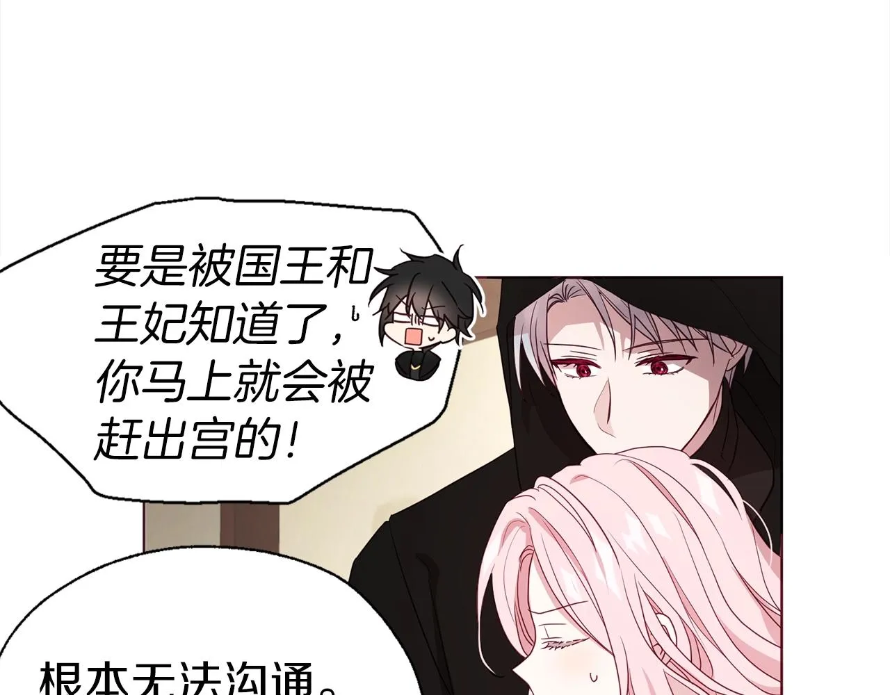 第89话 忍 第89页