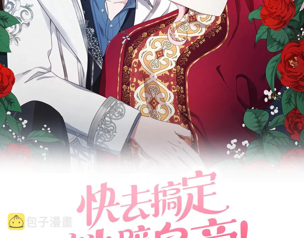 第87话 嫁给我 第2页