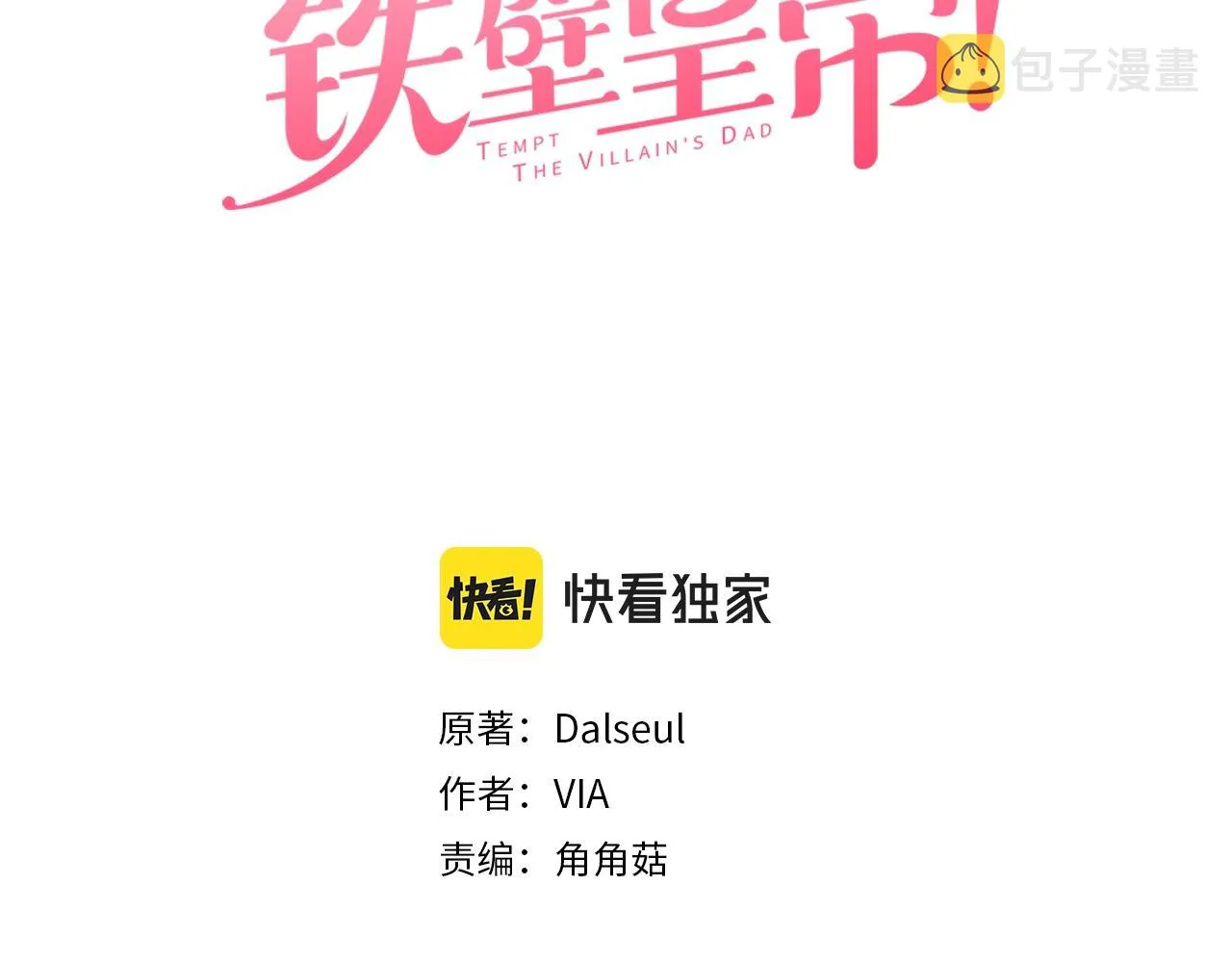 第87话 嫁给我 第3页