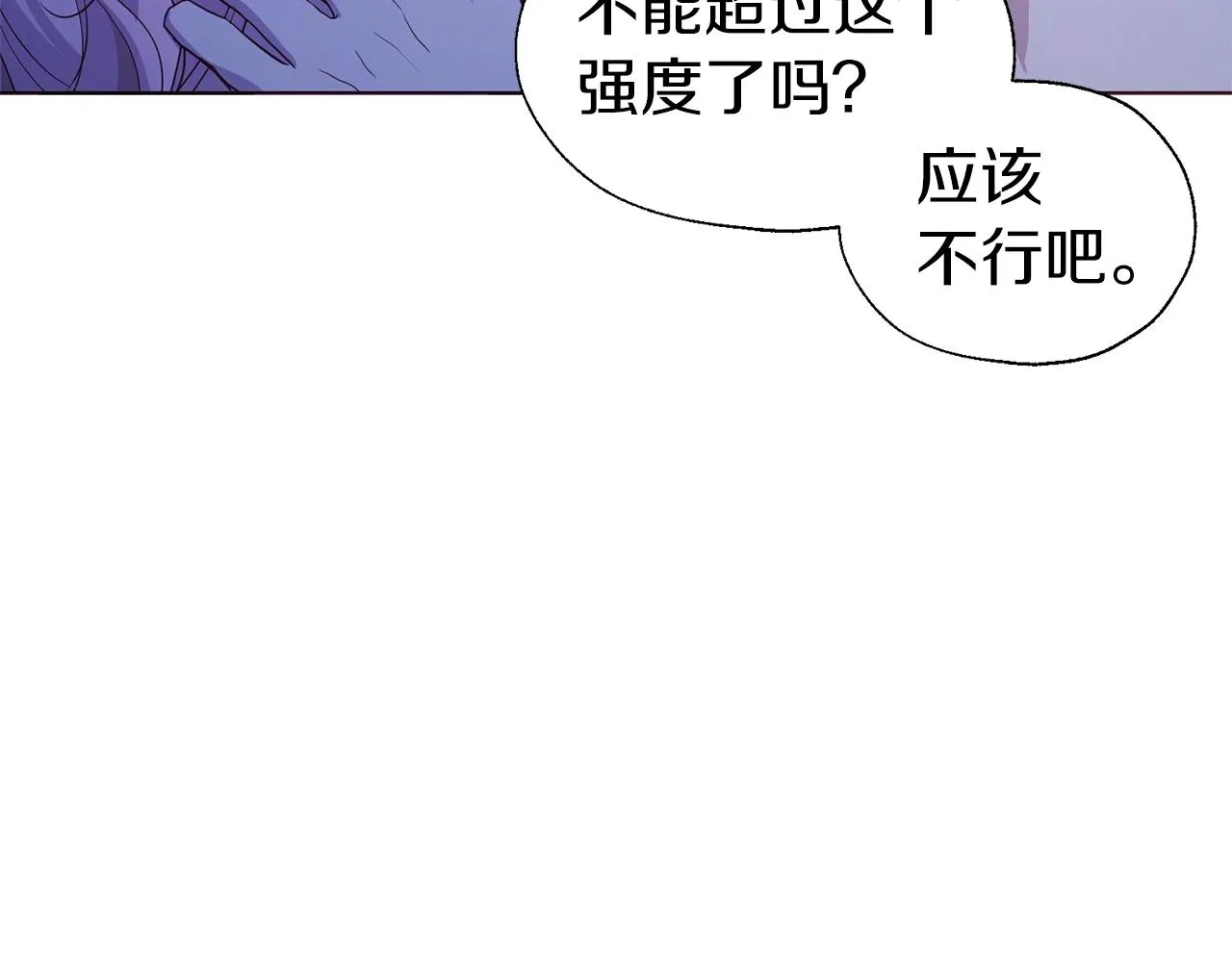 第87话 嫁给我 第17页