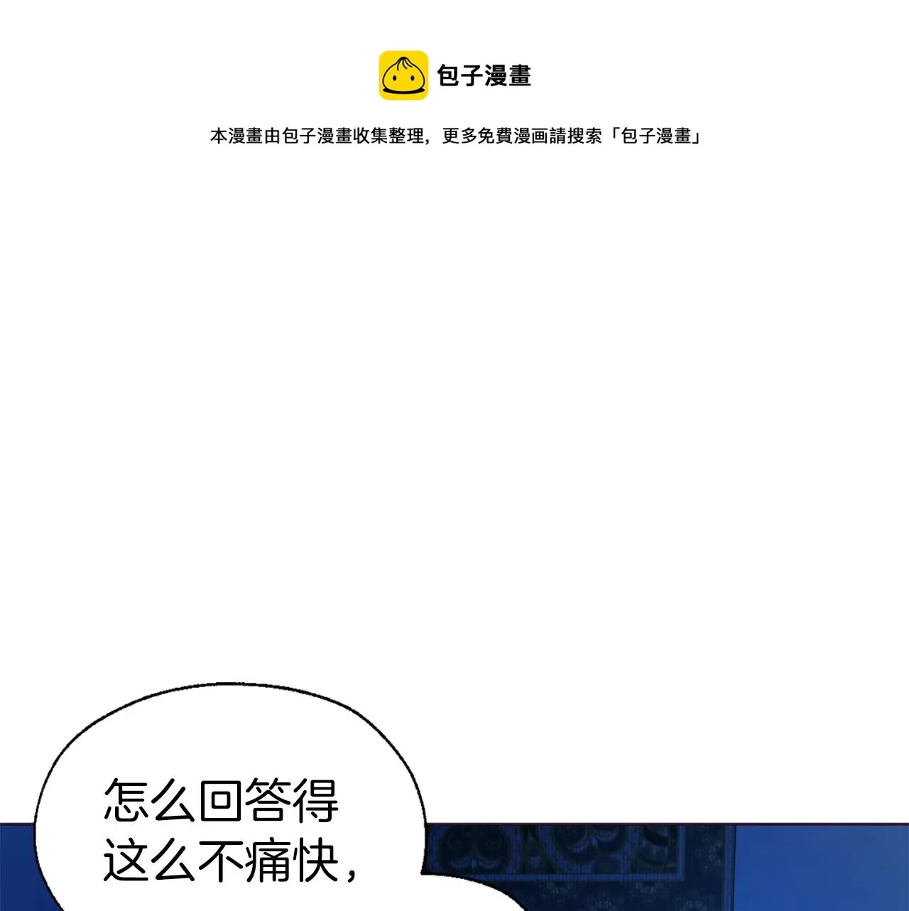 第87话 嫁给我 第51页