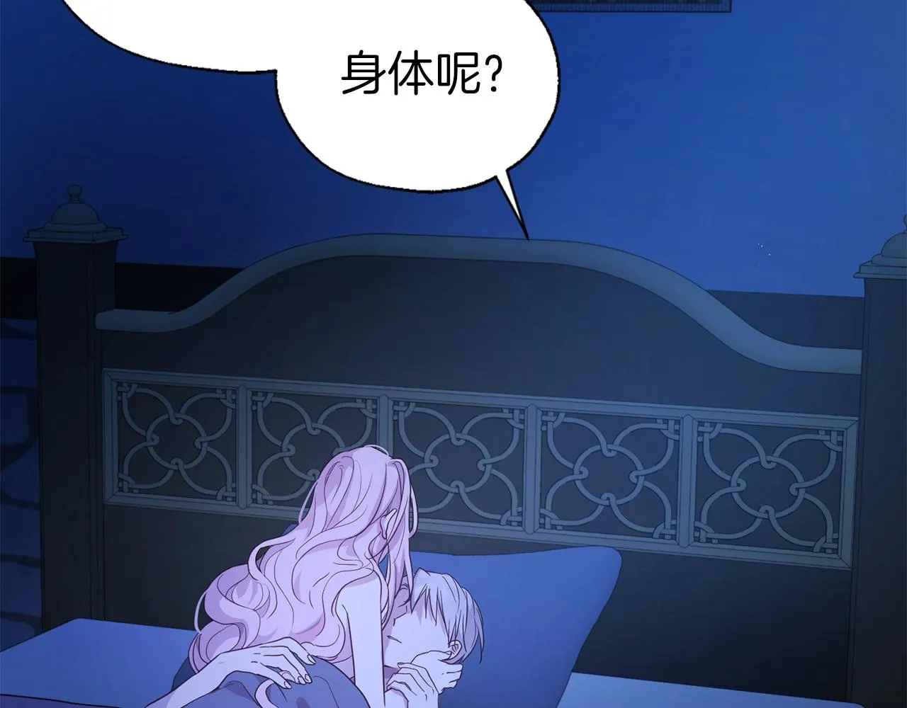 第87话 嫁给我 第52页