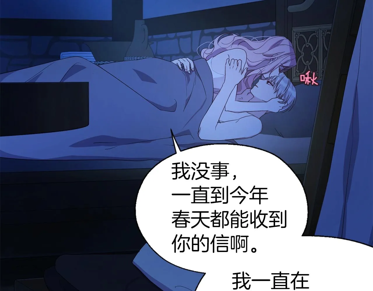 第87话 嫁给我 第58页