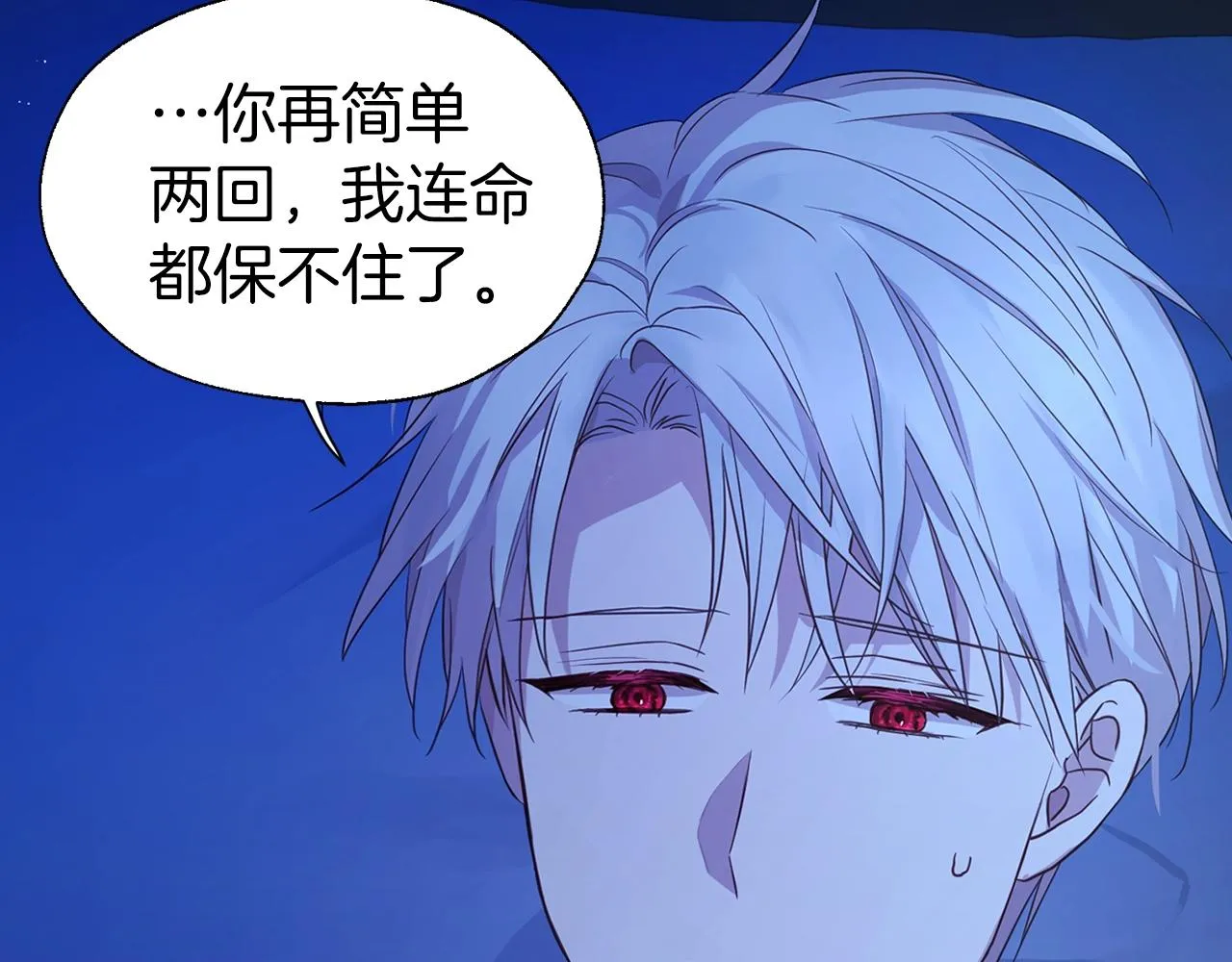 第87话 嫁给我 第69页