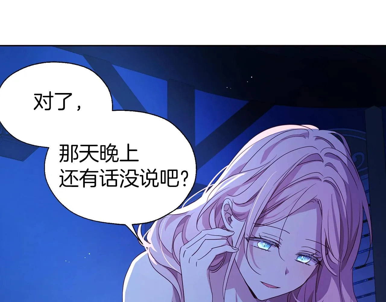 第87话 嫁给我 第74页