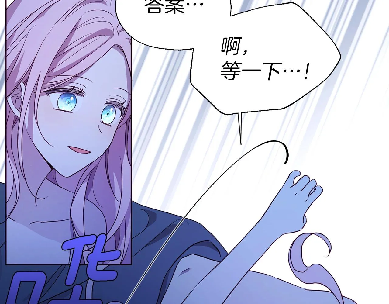 第87话 嫁给我 第89页