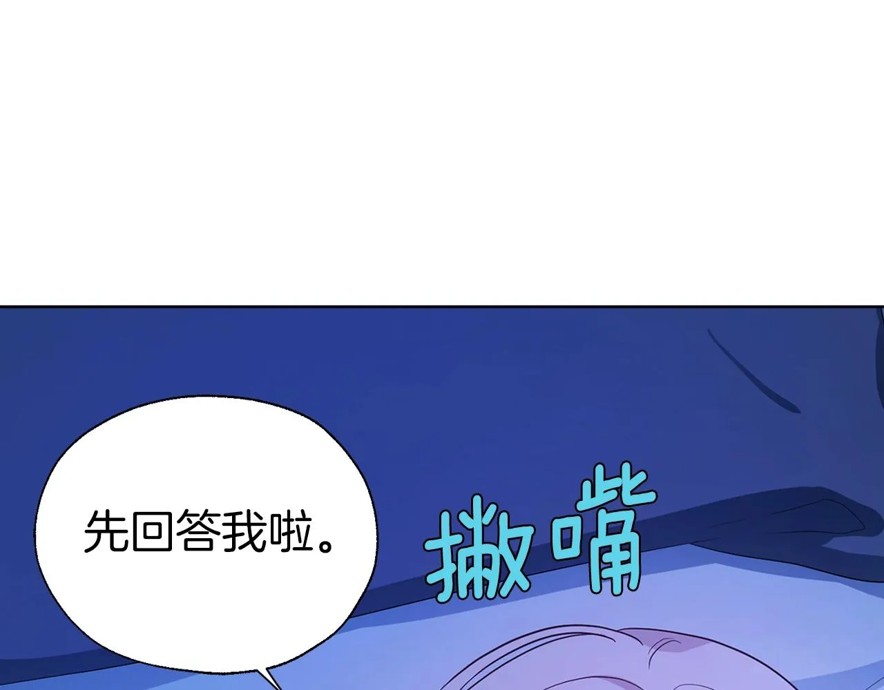 第87话 嫁给我 第96页