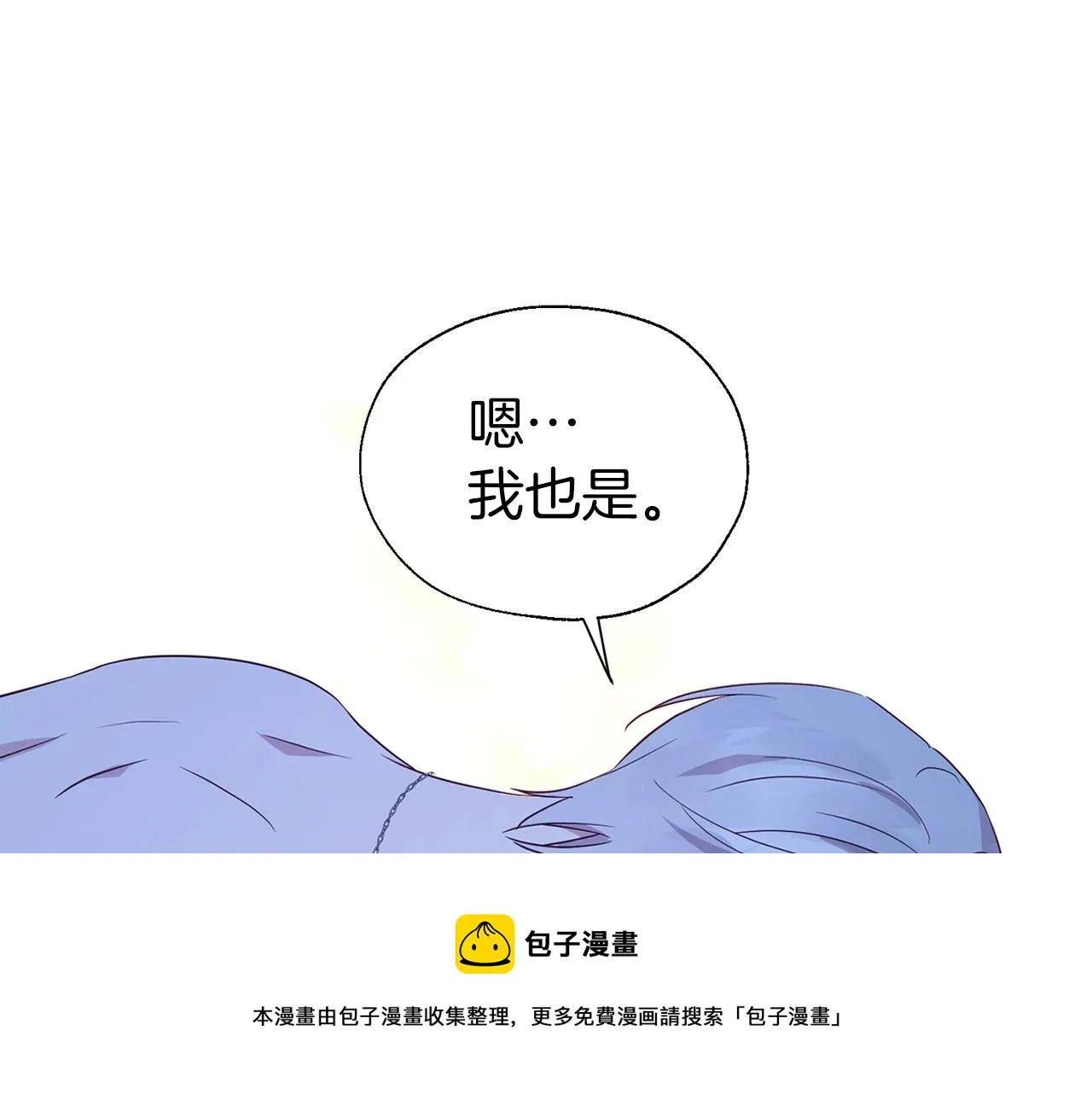 第87话 嫁给我 第101页